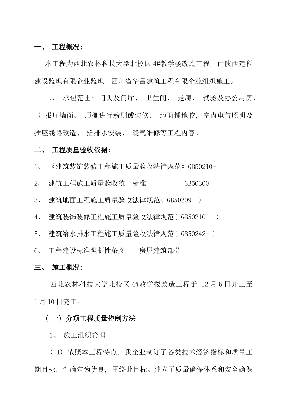 装饰装修竣工自评报告样本_第2页