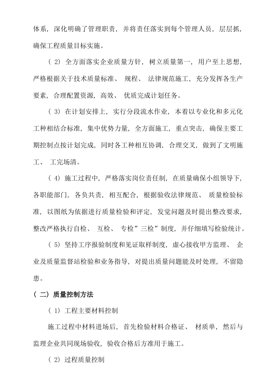 装饰装修竣工自评报告样本_第3页