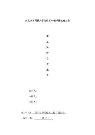装饰装修竣工自评报告样本