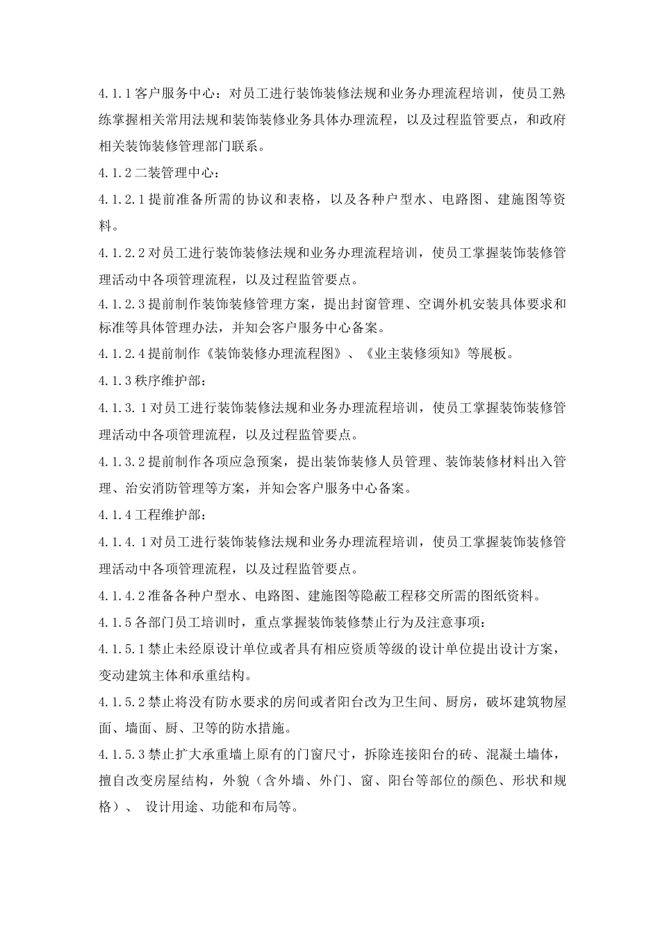 装饰装修管理作业流程_第2页