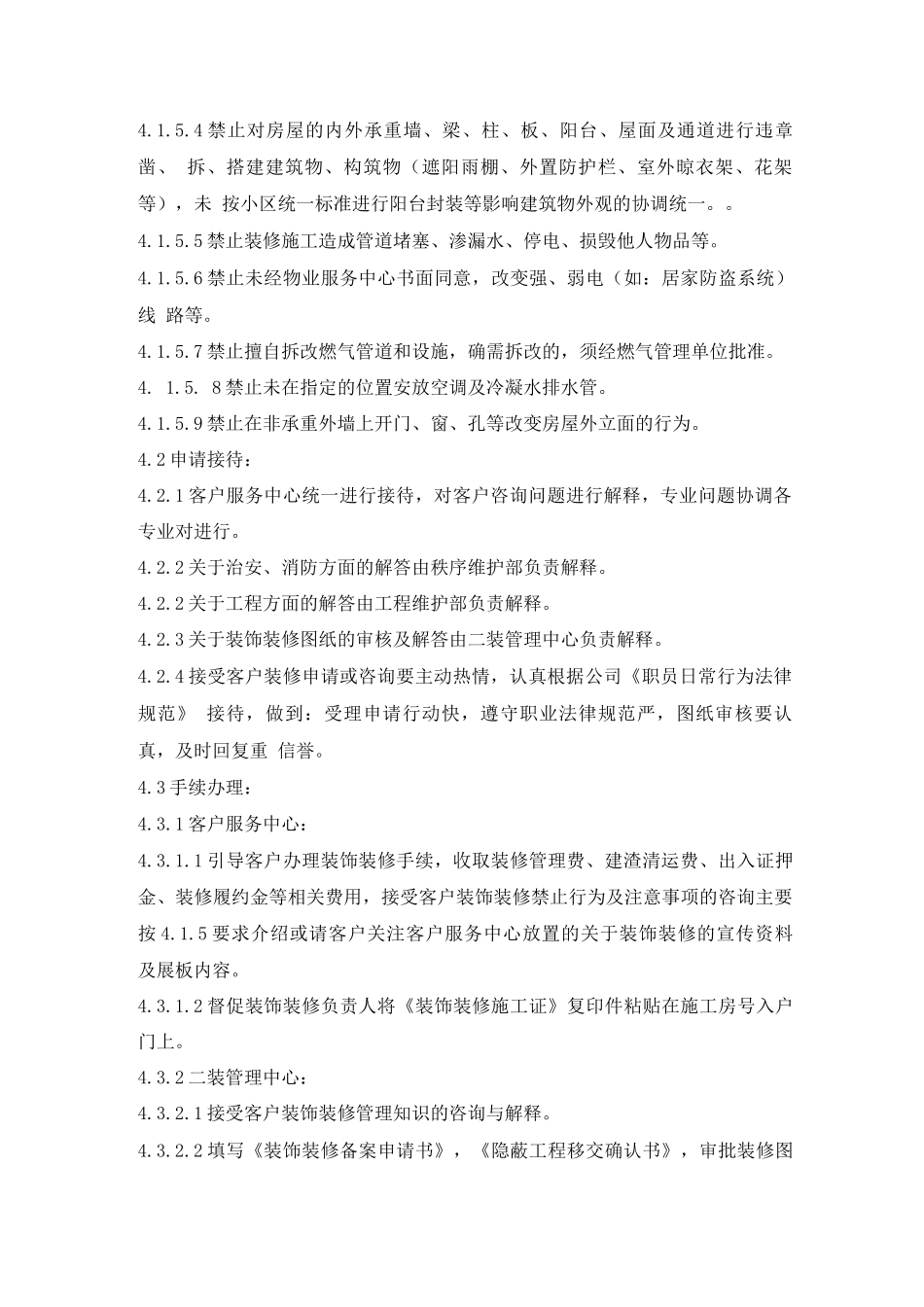 装饰装修管理作业流程_第3页