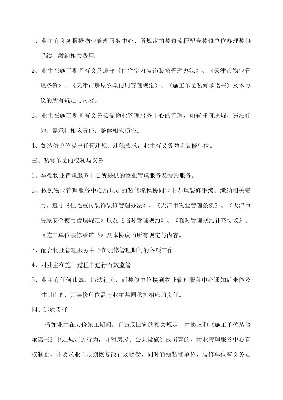 装饰装修管理制度_第2页
