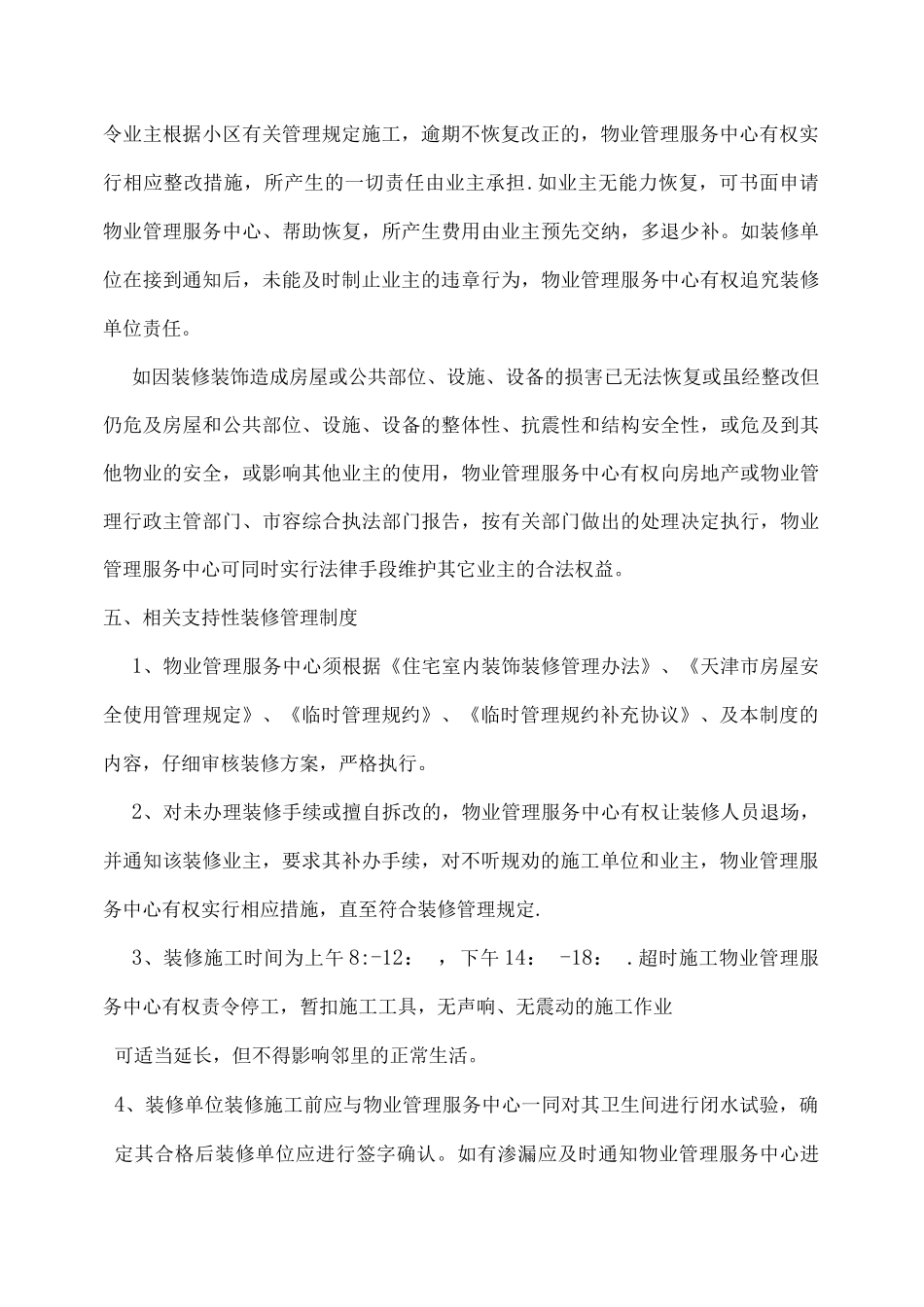 装饰装修管理制度_第3页