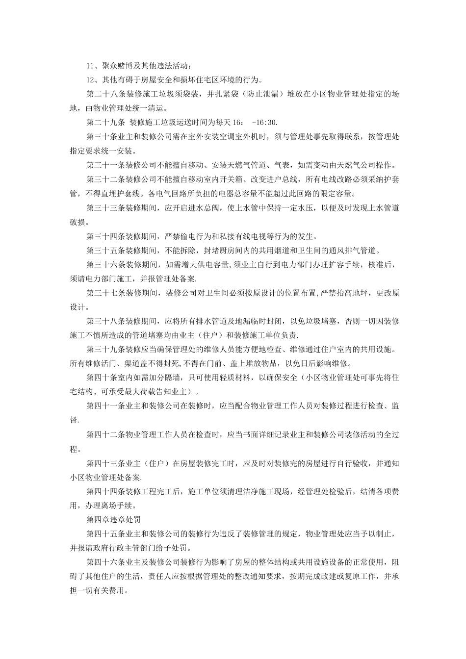 装饰装修管理办法_第3页
