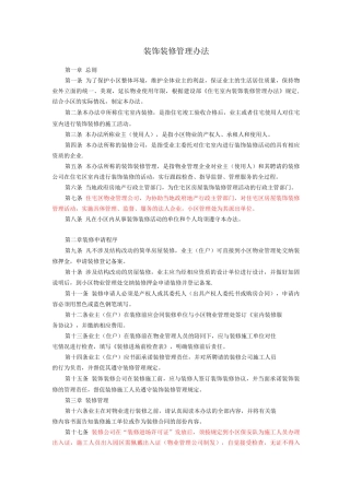 装饰装修管理办法