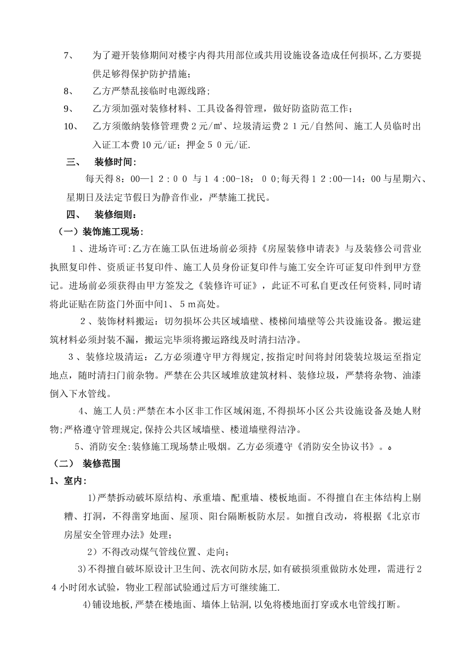 装饰装修管理协议书_第2页