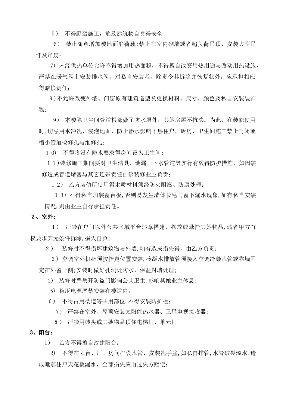 装饰装修管理协议书_第3页