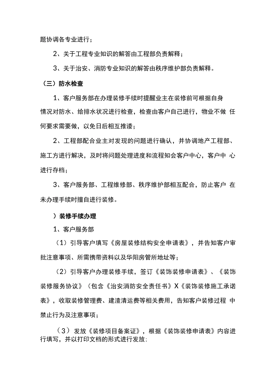 装饰装修管理方案_第2页