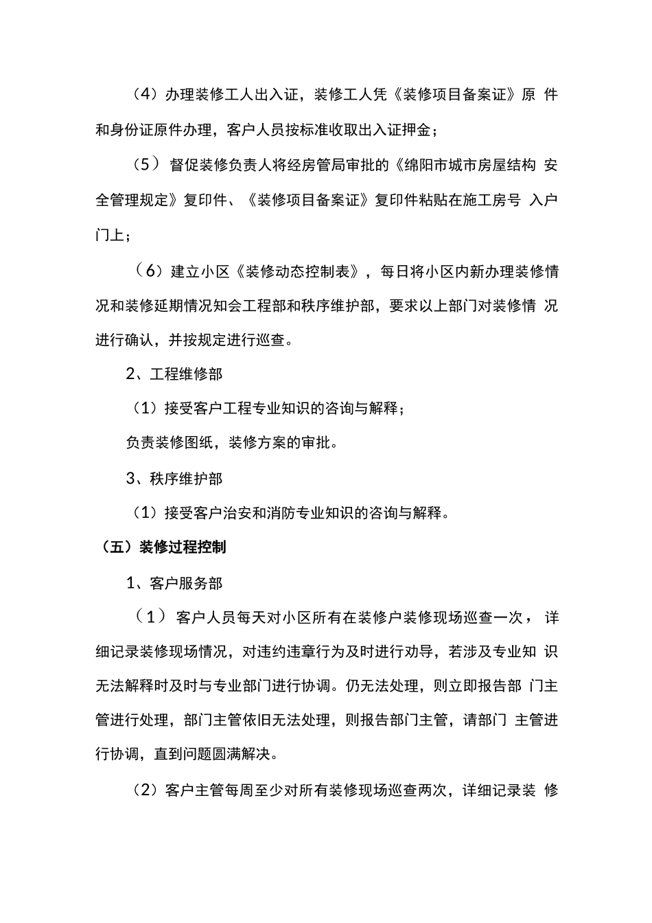 装饰装修管理方案_第3页