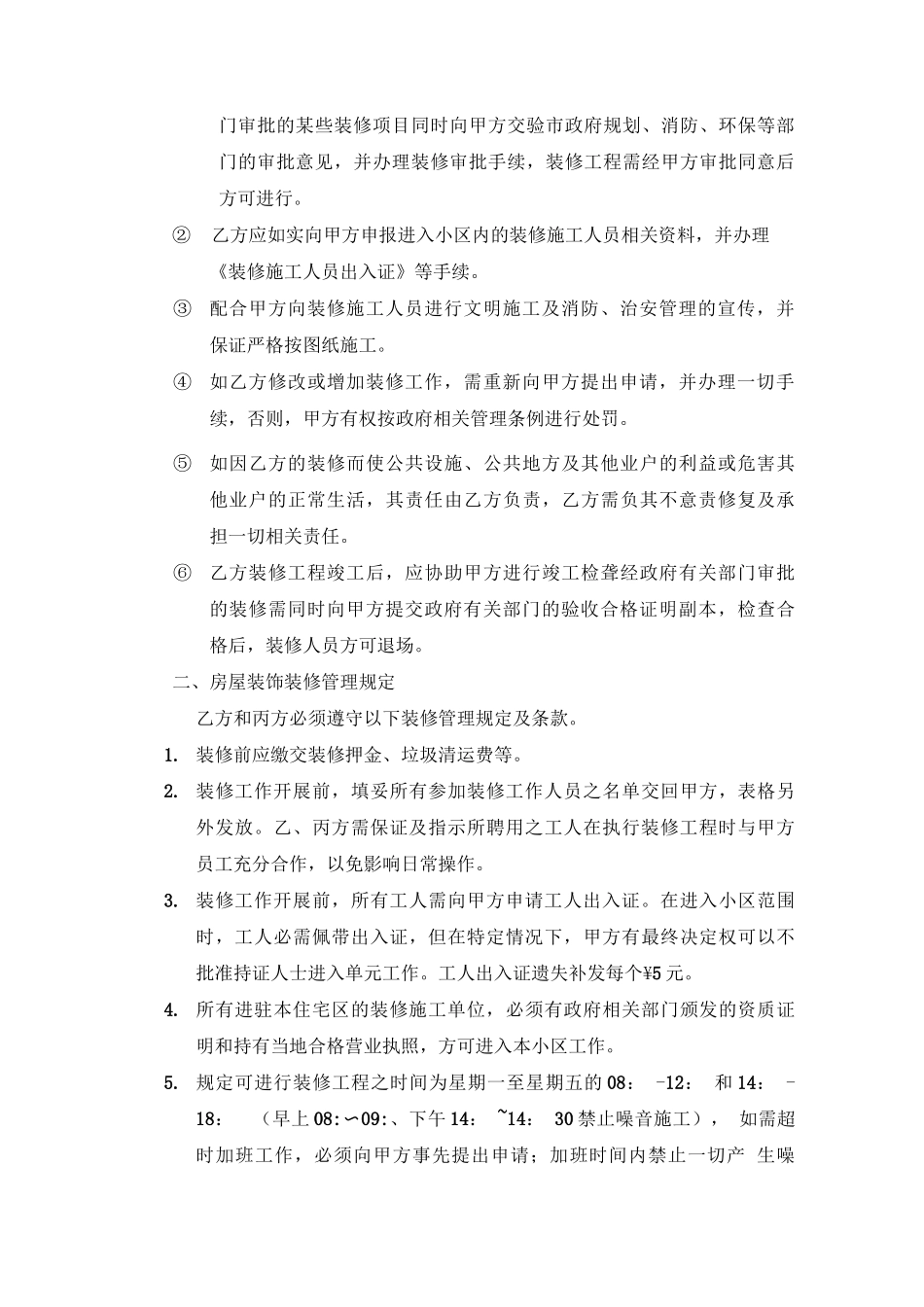 装饰装修管理服务协议_第2页