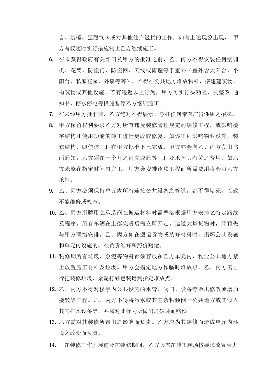 装饰装修管理服务协议_第3页