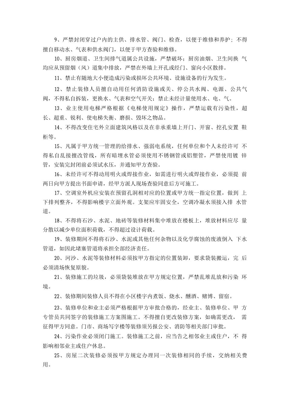 装饰装修管理服务协议2_第2页