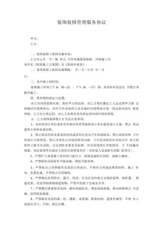 装饰装修管理服务协议2