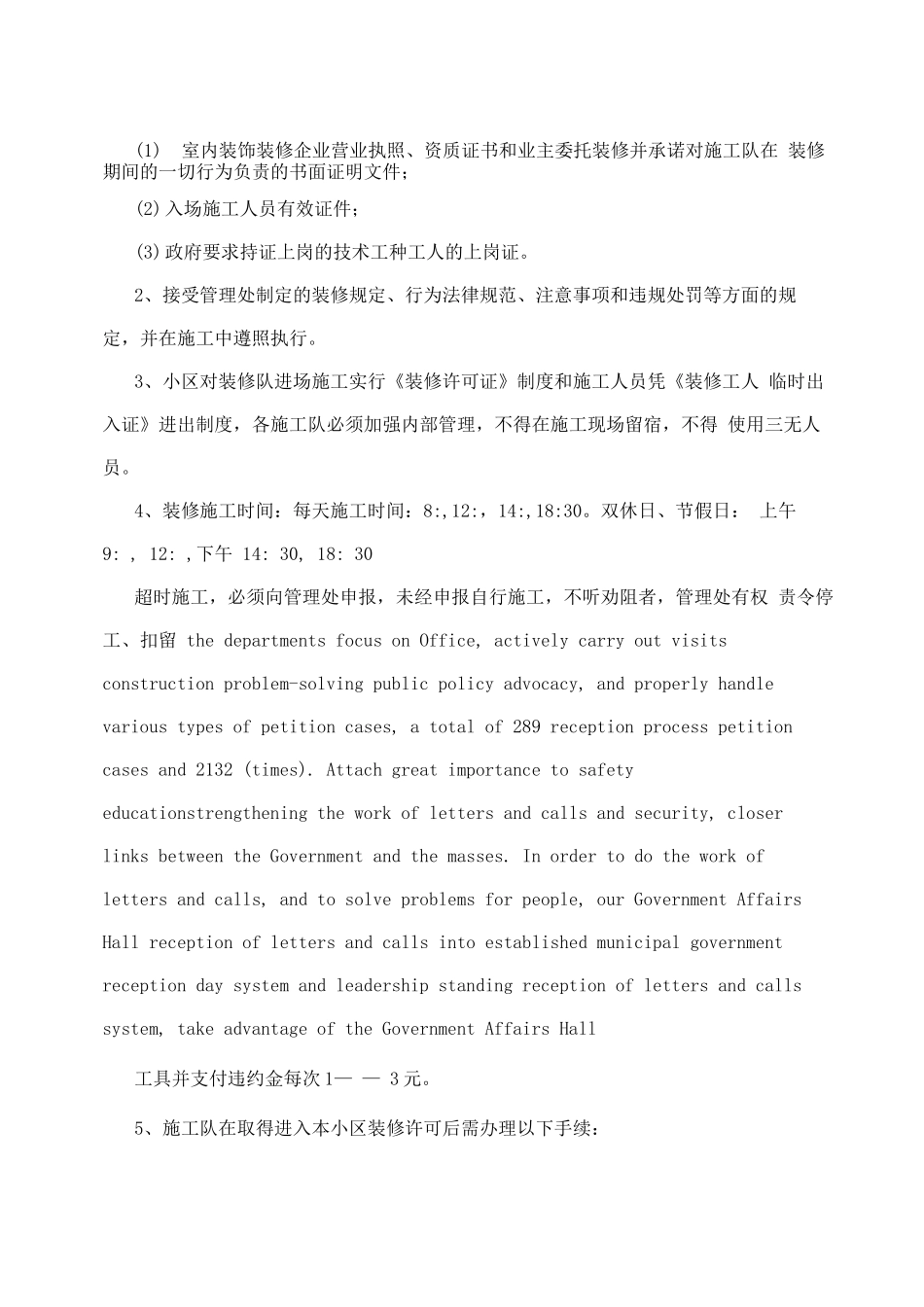 装饰装修管理规定2_第2页