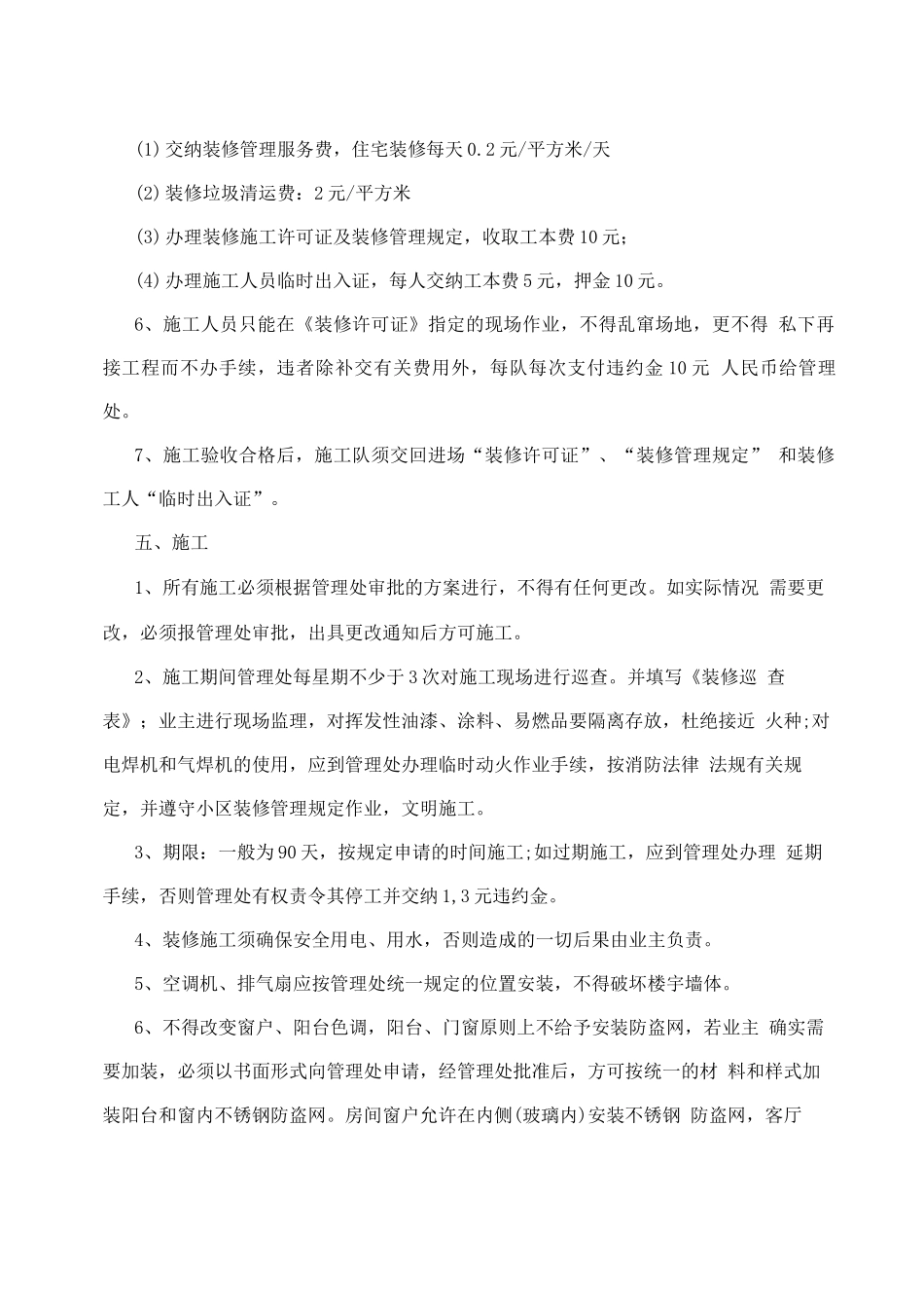 装饰装修管理规定2_第3页
