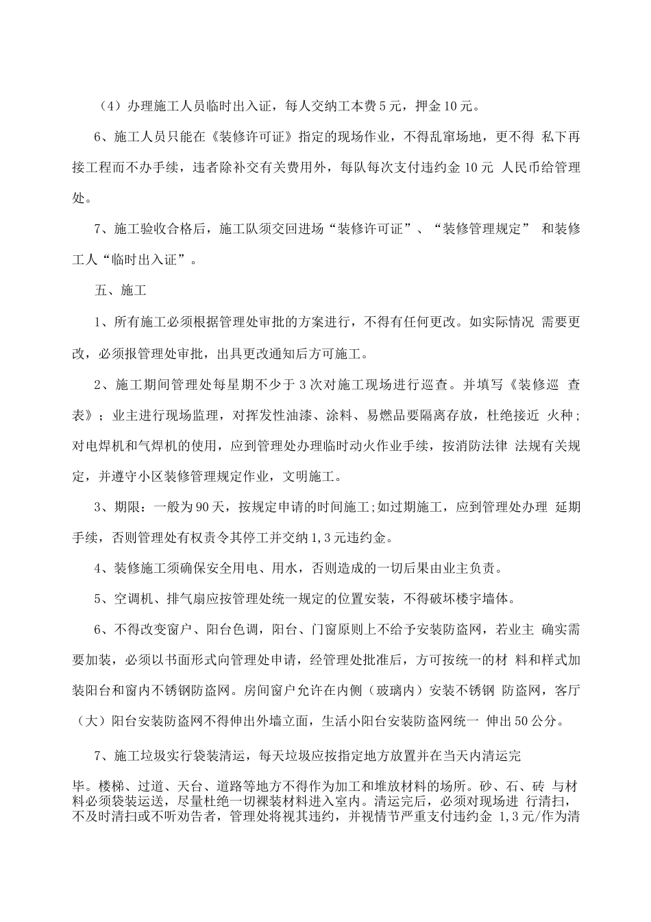 装饰装修管理规定3_第3页