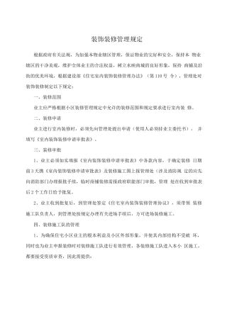 装饰装修管理规定3