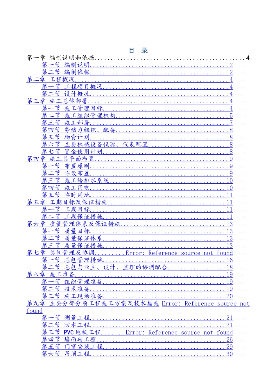 装饰装修维修改造工程施工组织设计_第1页