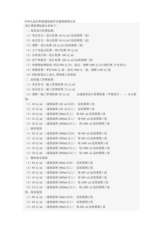 装饰装修设计取费标准