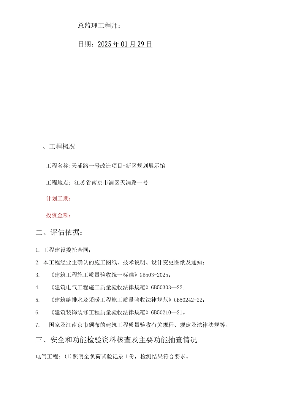 装饰装修质量评估报告_第2页