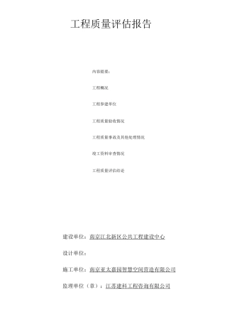 装饰装修质量评估报告