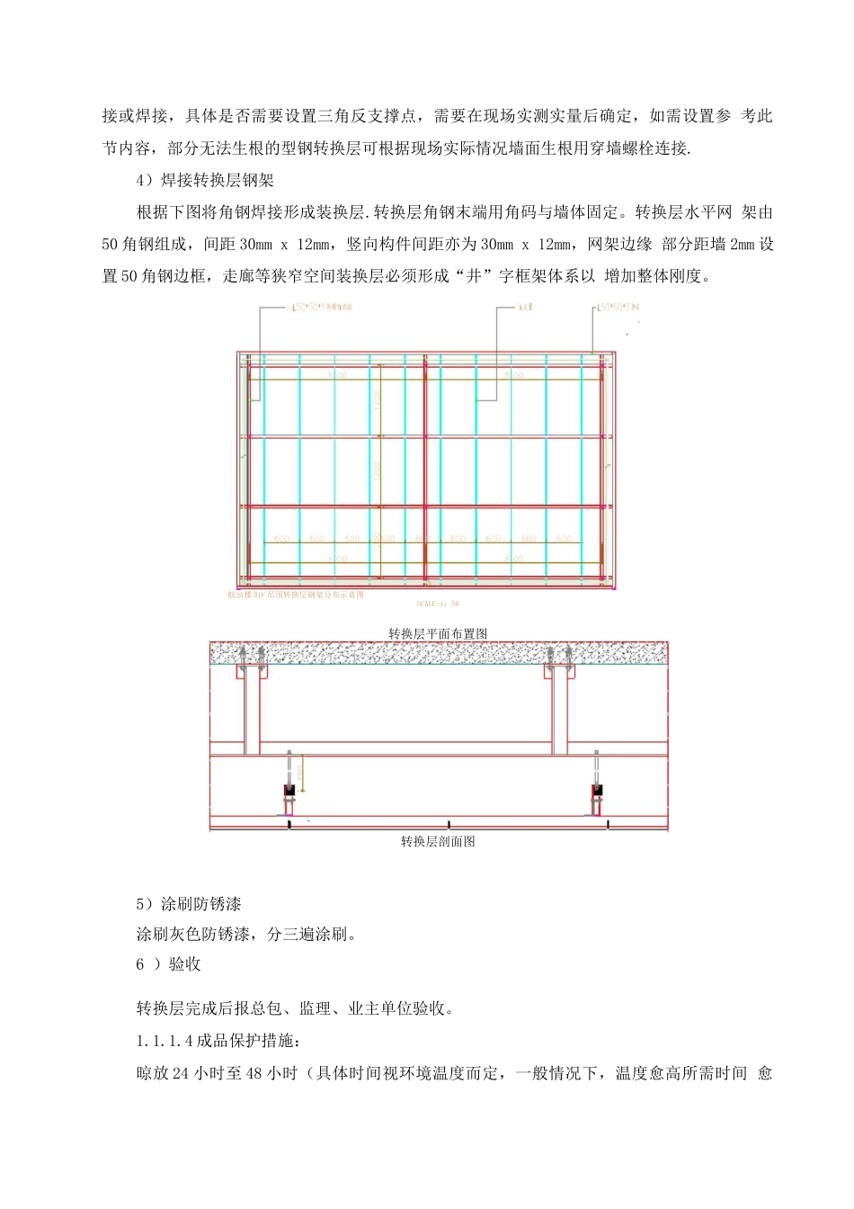装饰装修转换层方案_第2页
