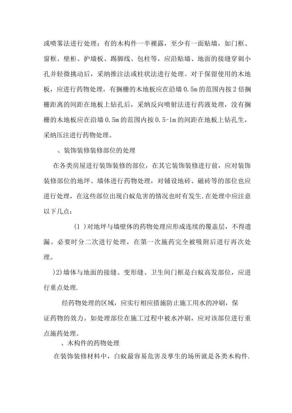 装饰装修防白蚁施工方案_第3页