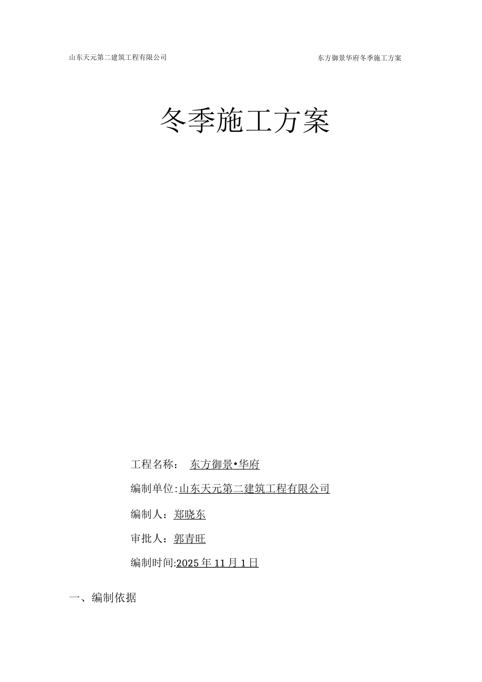 装饰装修阶段冬季施工方案_第2页