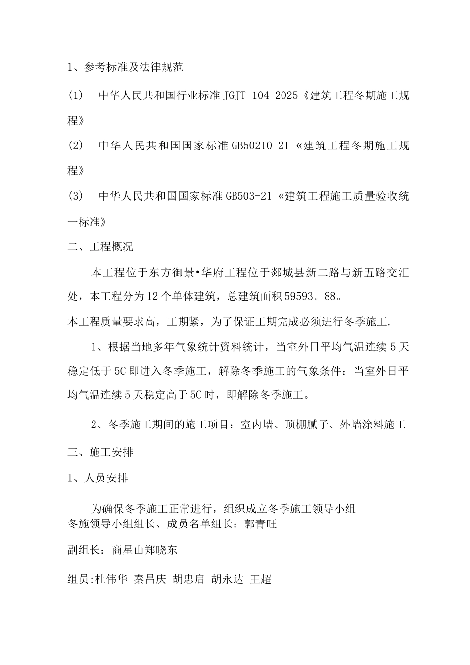 装饰装修阶段冬季施工方案_第3页