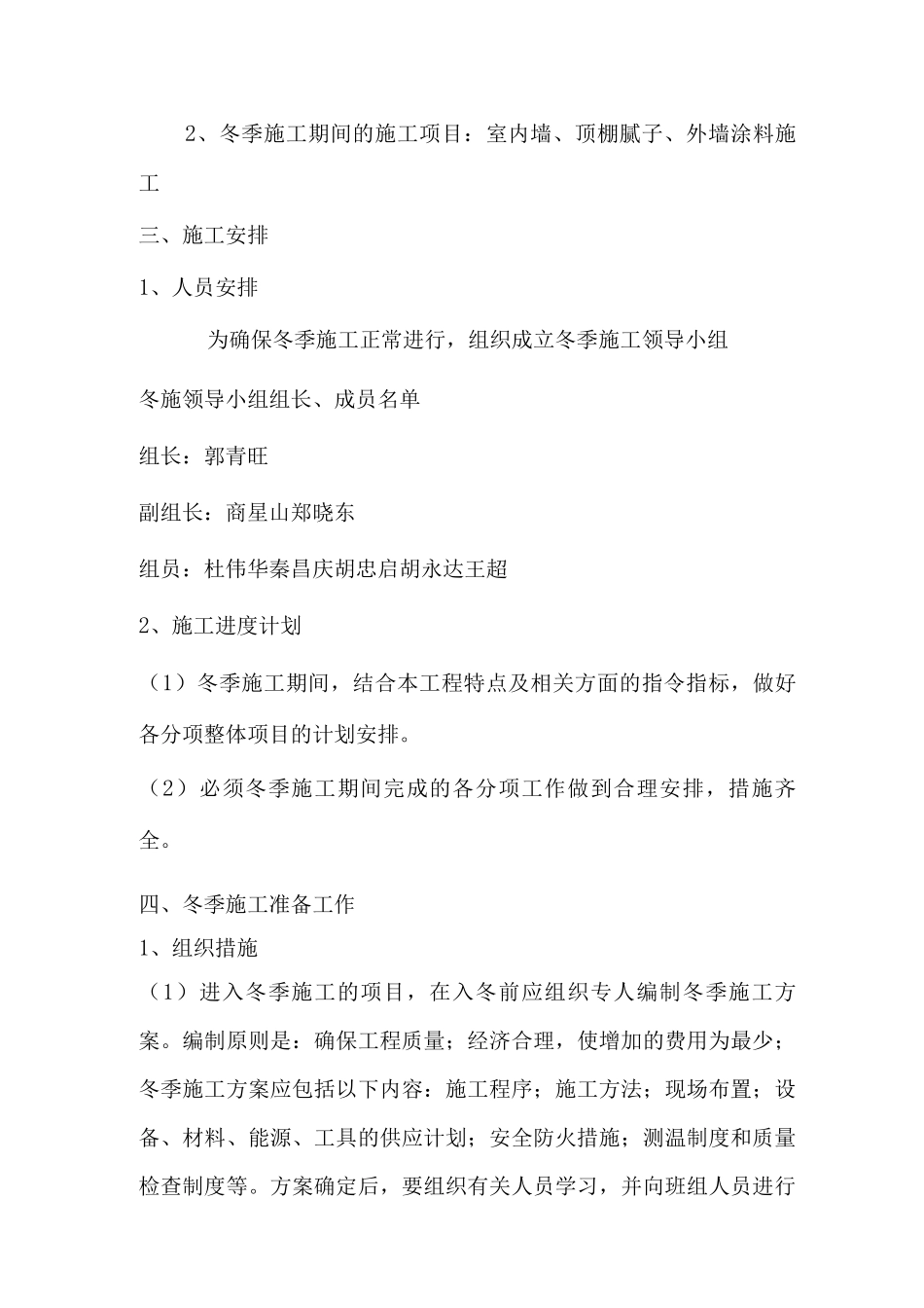 装饰装修阶段冬季施工设计方案_第2页