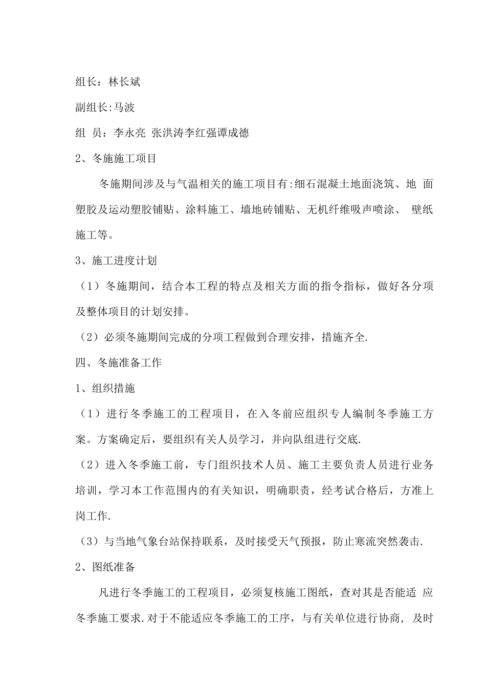 装饰装修项目冬季施工方案4_第2页