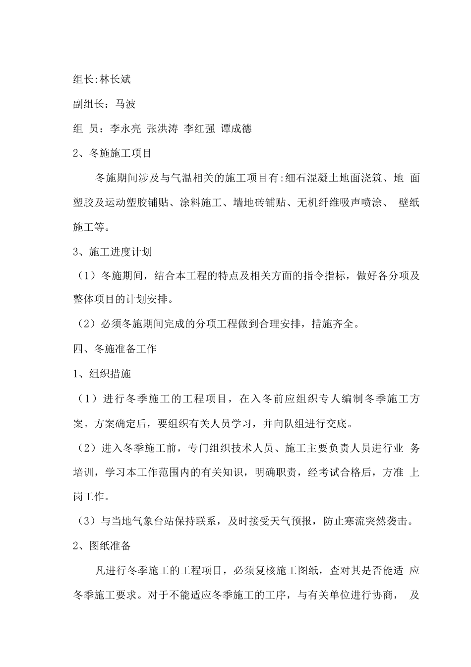 装饰装修项目冬季施工方案5_第2页