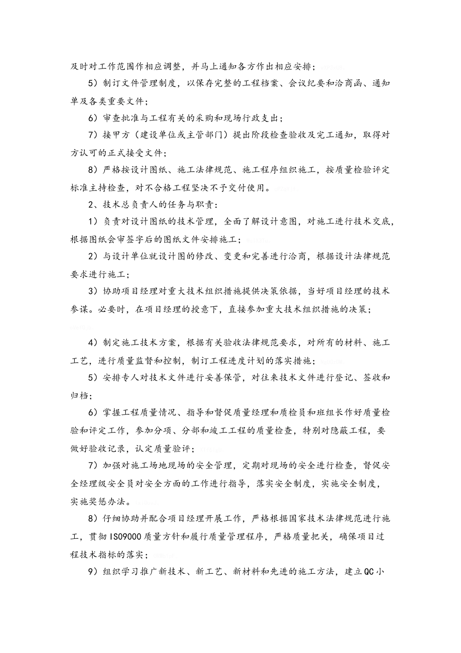 装饰装修项目部管理人员_第2页