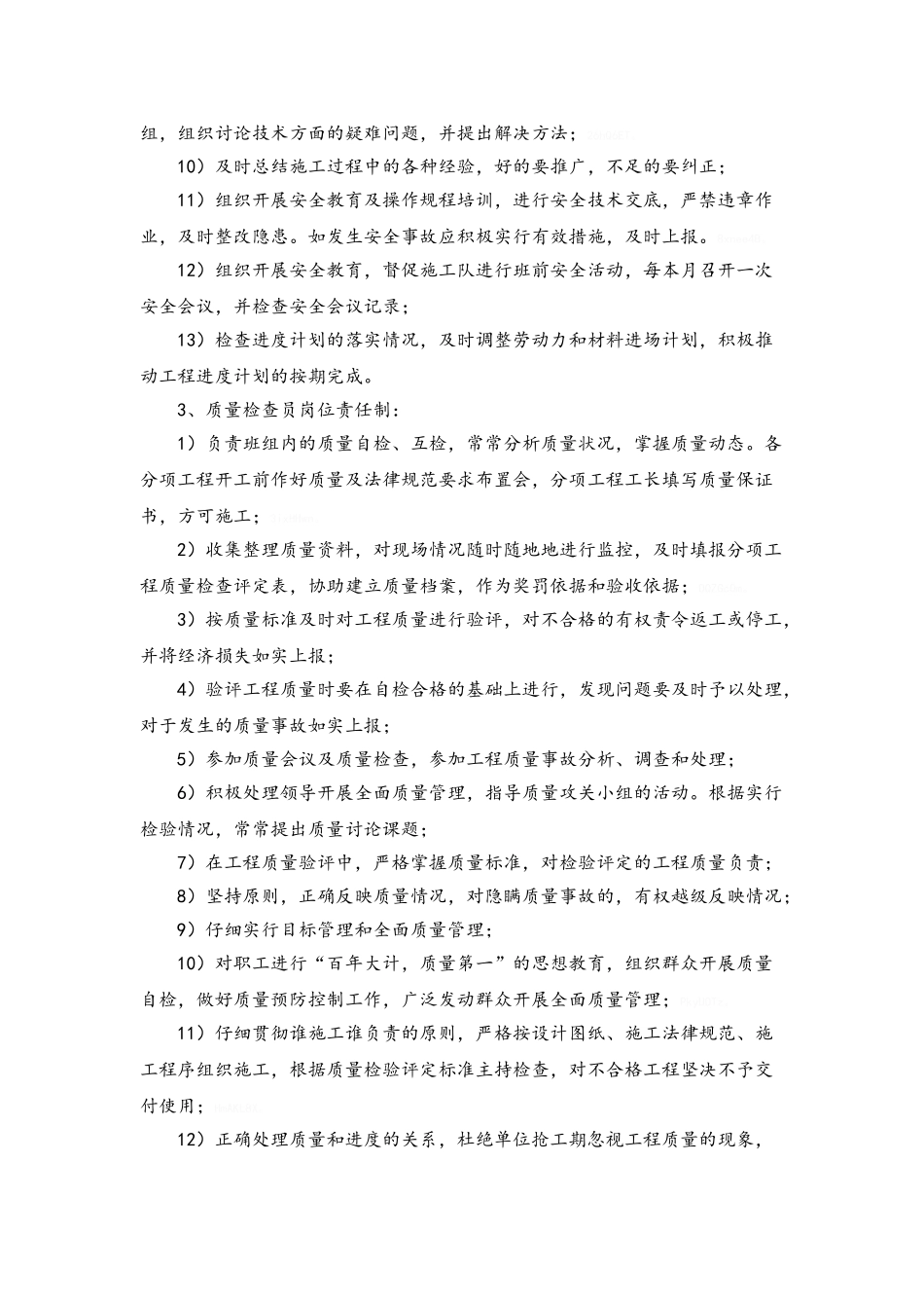 装饰装修项目部管理人员_第3页