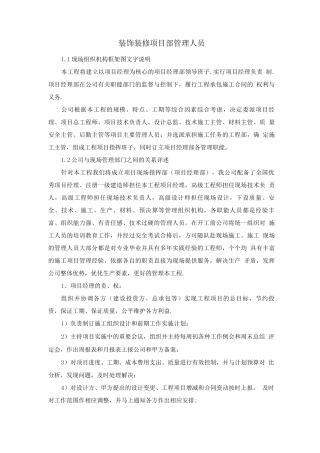 装饰装修项目部管理人员