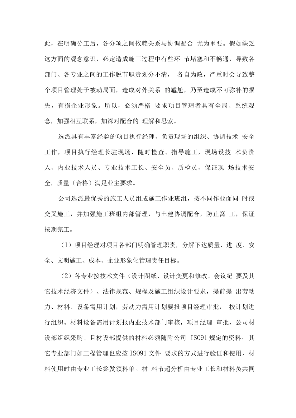 装饰装修项目部组成、主要技术人员配置及保障措施_第3页