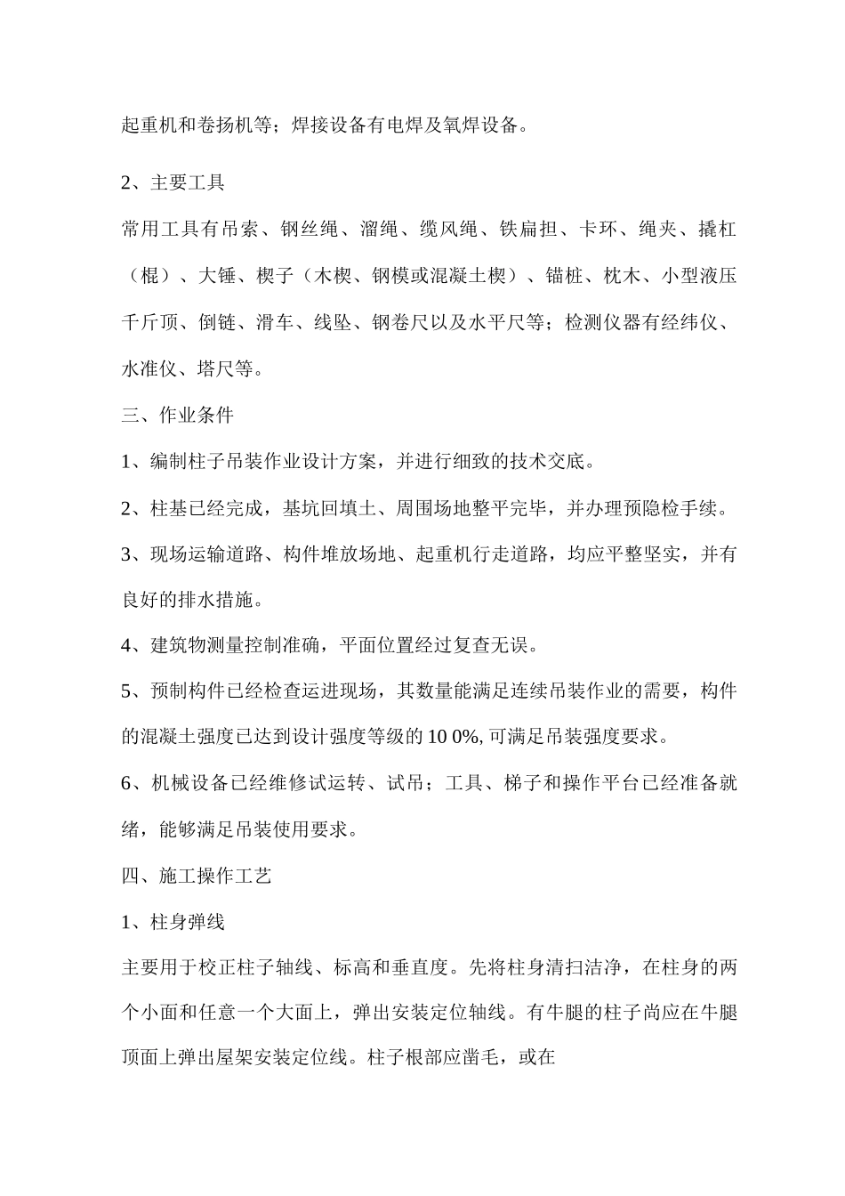 装饰装修预制柱安装方案_第2页