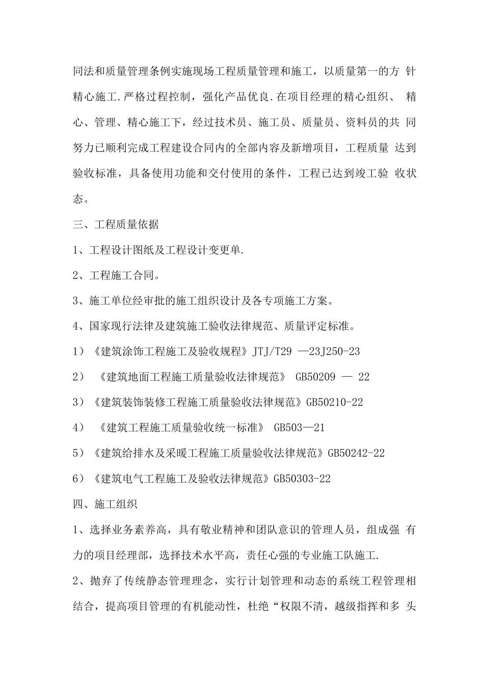 装饰装修验收质量自评报告_第2页