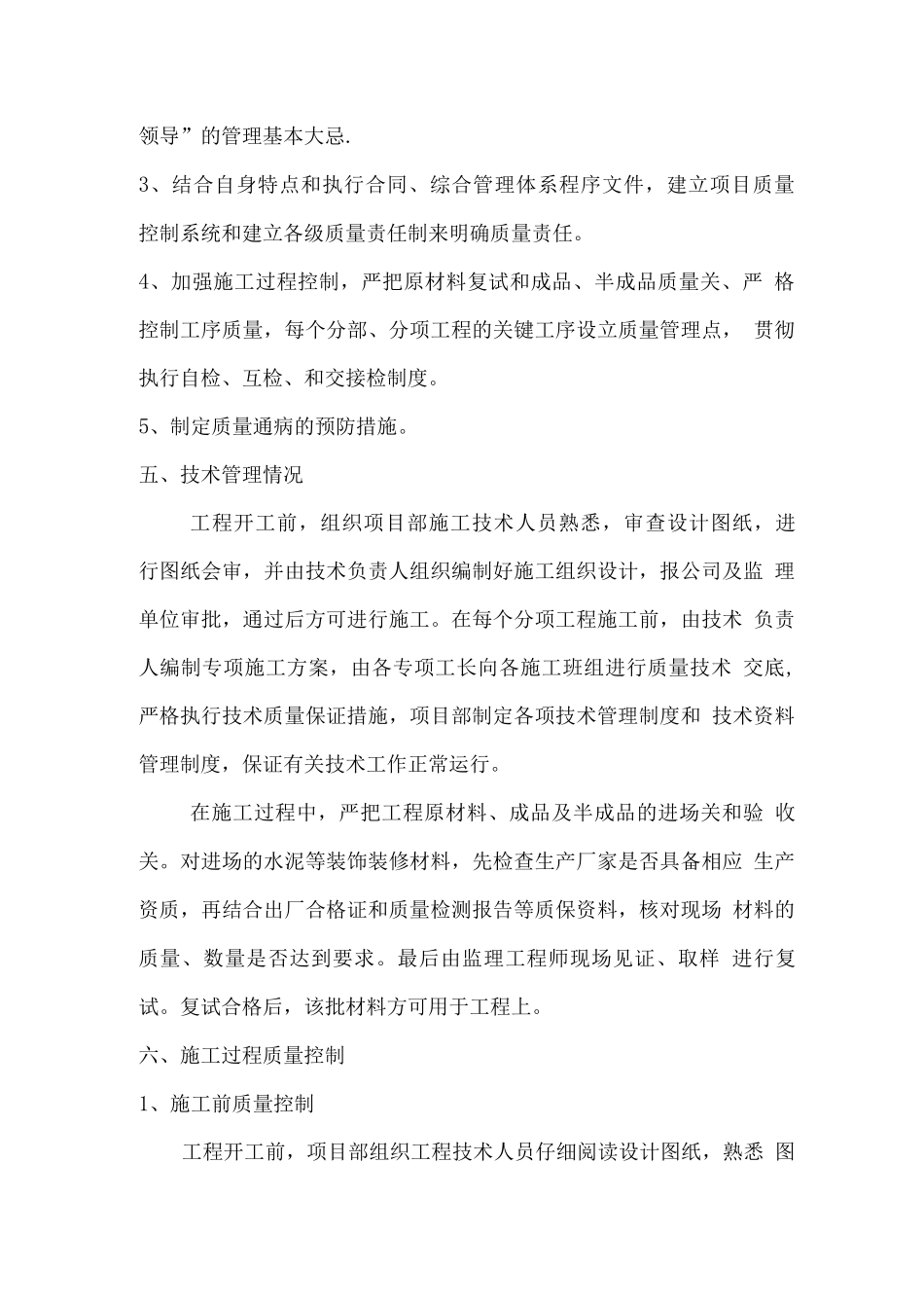 装饰装修验收质量自评报告_第3页