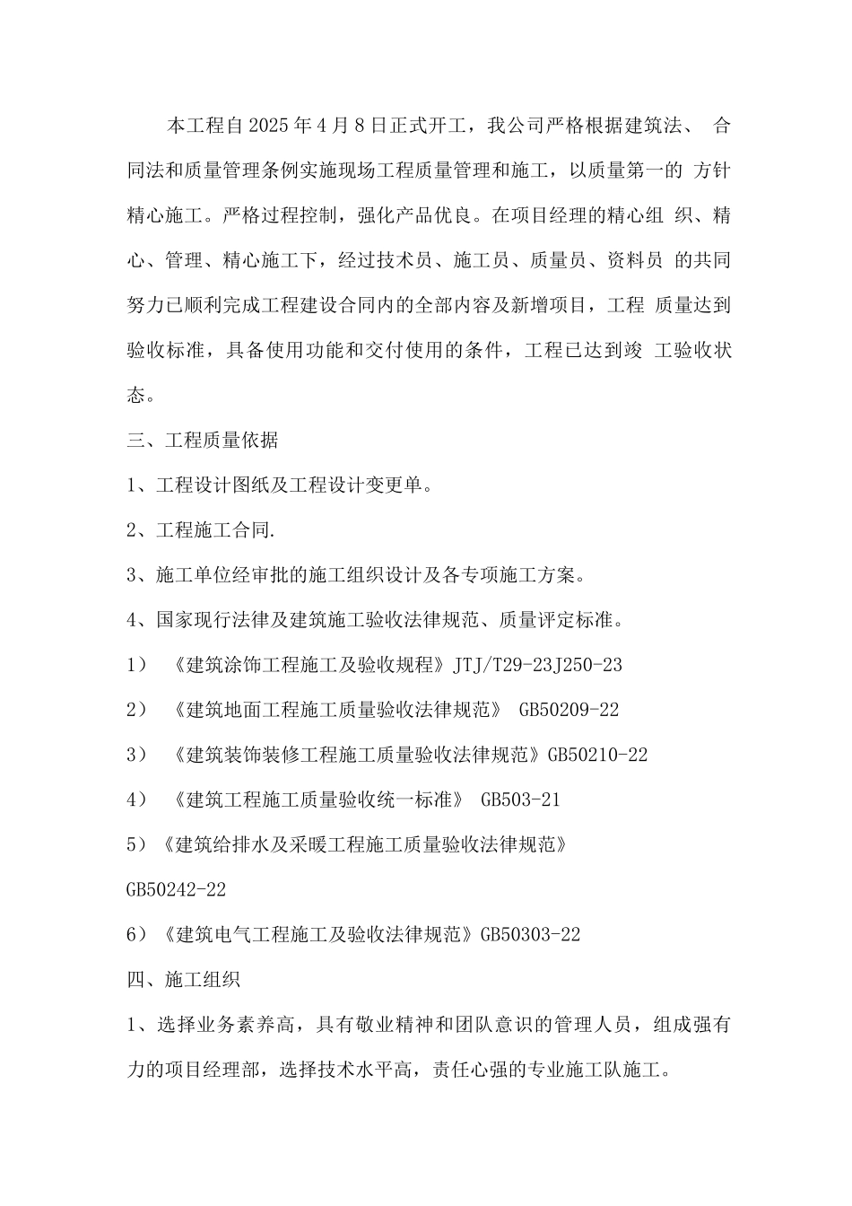 装饰装修验收质量自评报告2_第2页