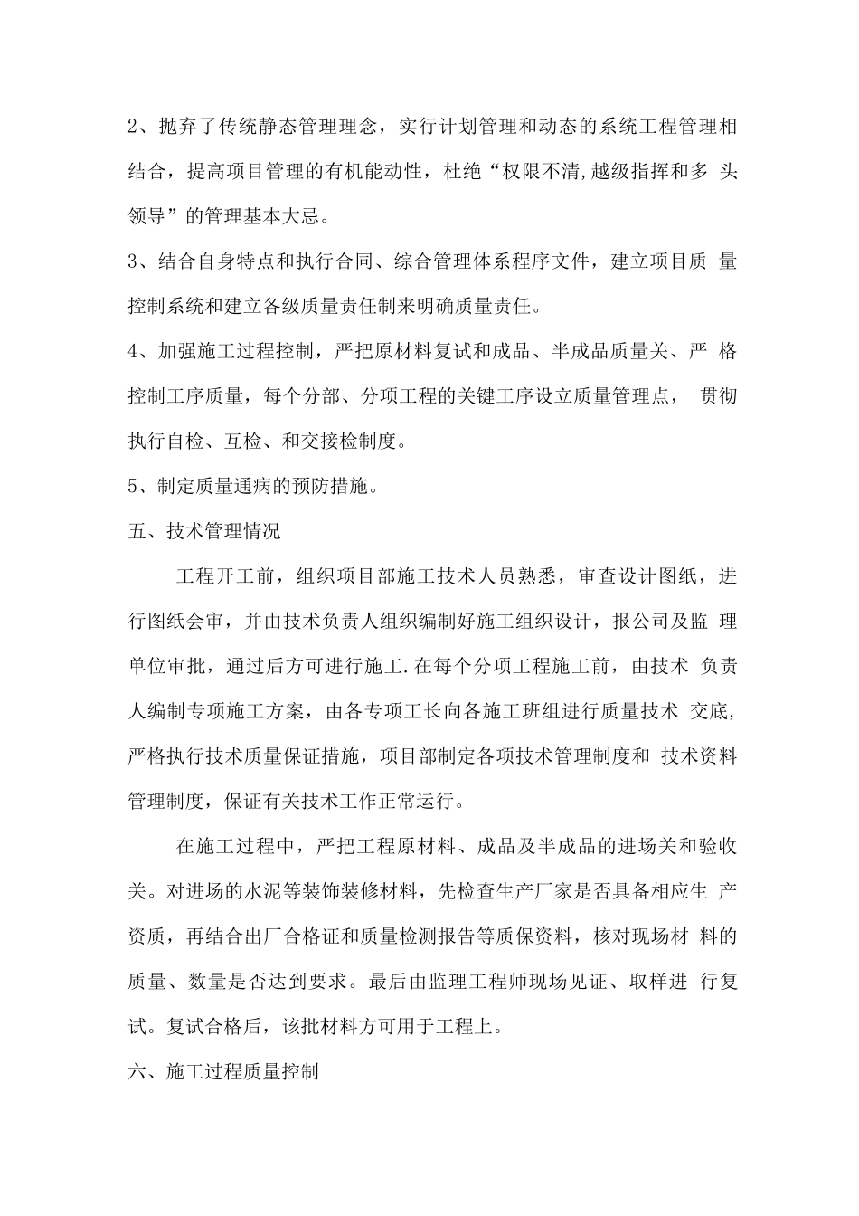 装饰装修验收质量自评报告2_第3页