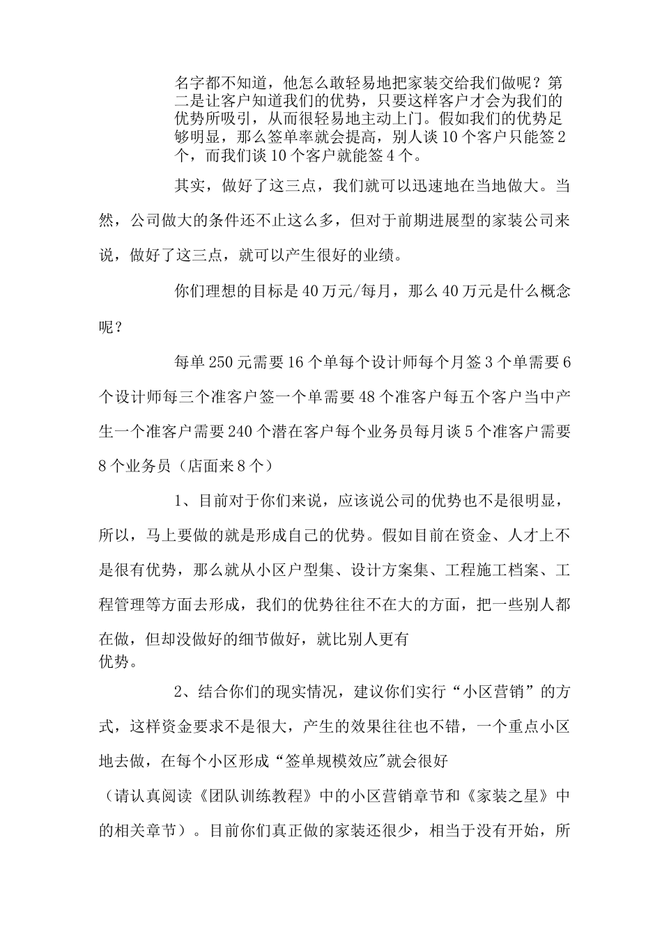 装饰设计公司营销策划书_第2页