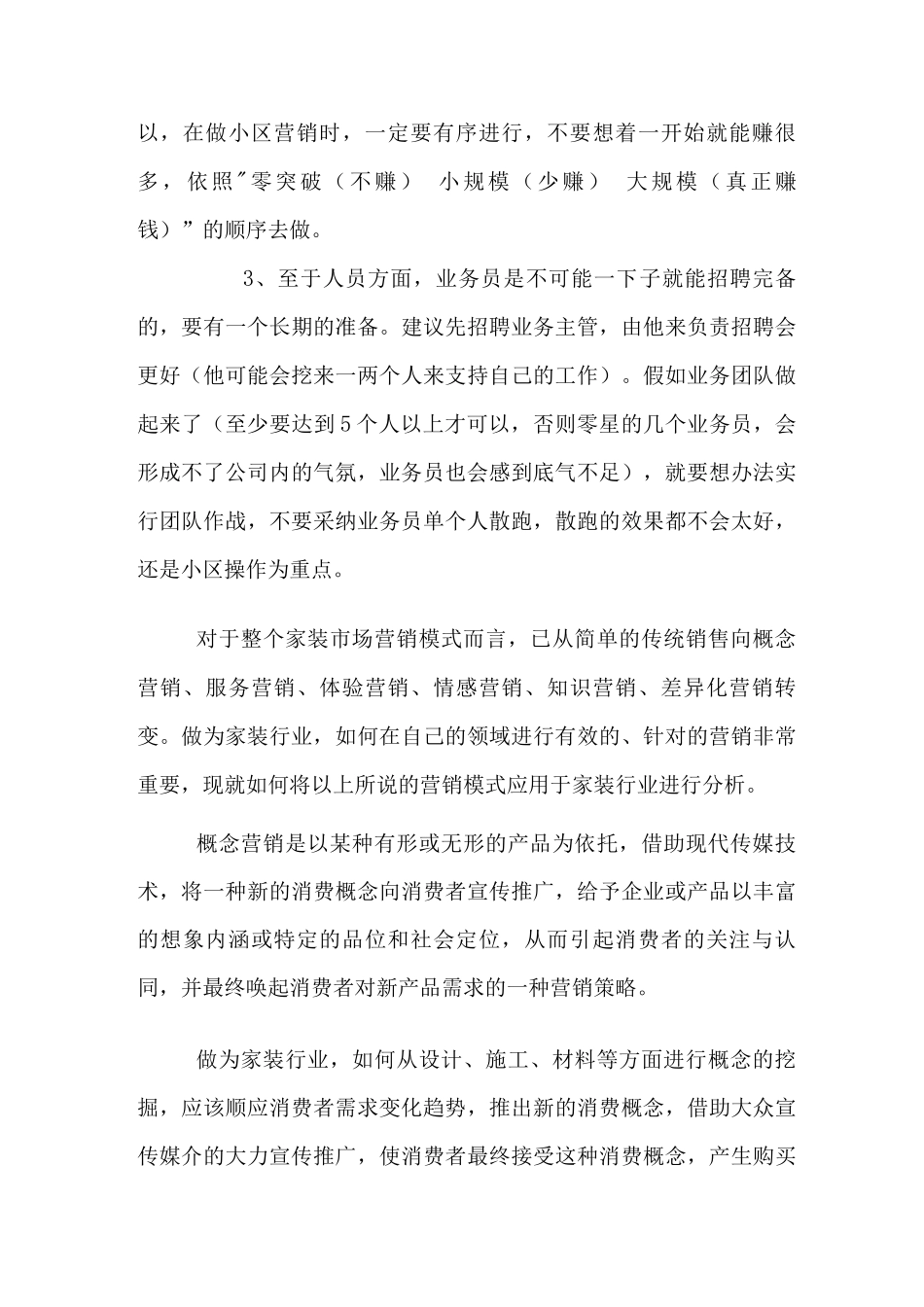 装饰设计公司营销策划书_第3页