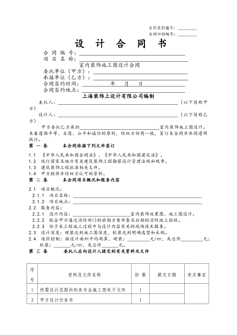 装饰设计合同_第1页