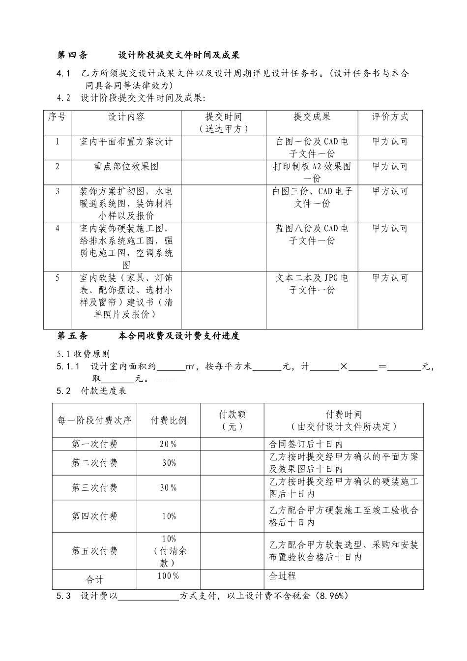装饰设计合同_第2页