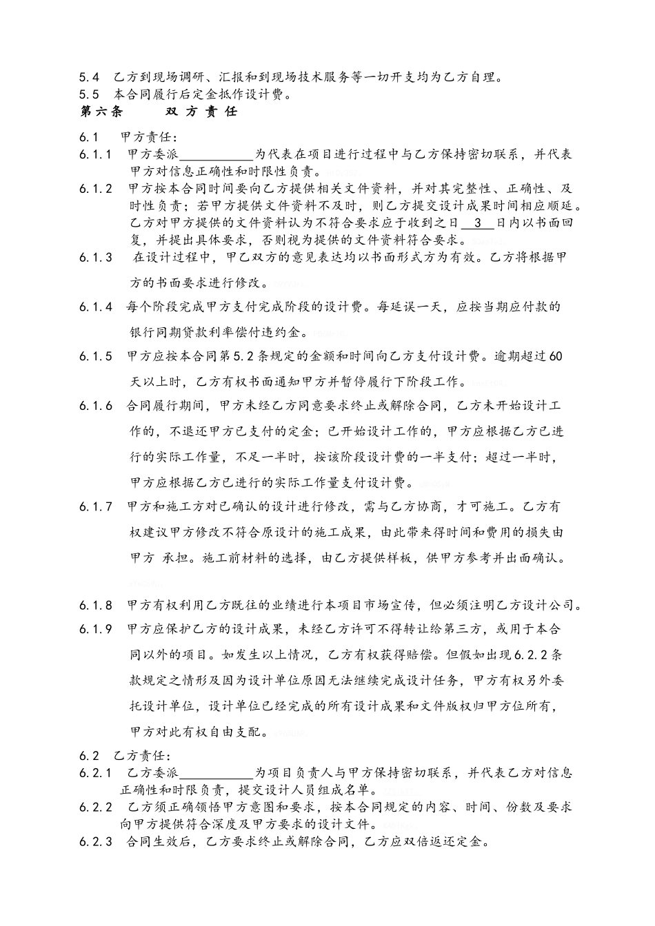 装饰设计合同_第3页