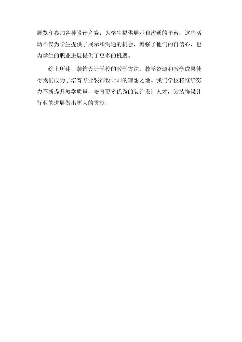 装饰设计学校教学_第2页