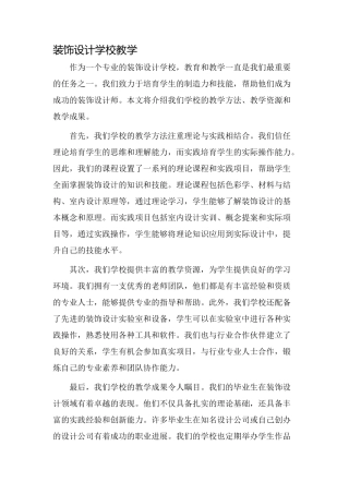 装饰设计学校教学
