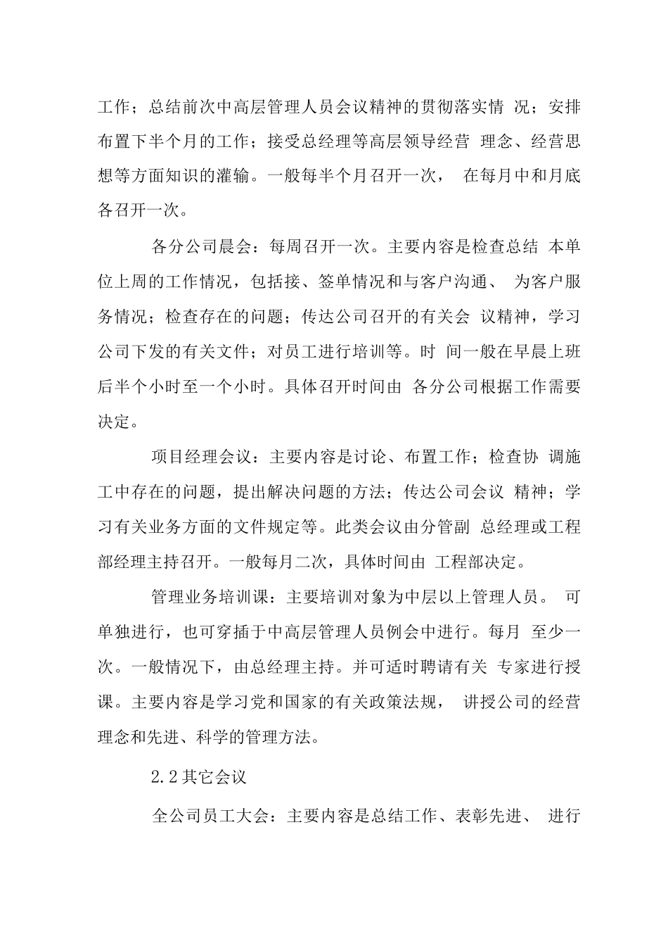 装饰设计工程公司会议管理制度_第2页