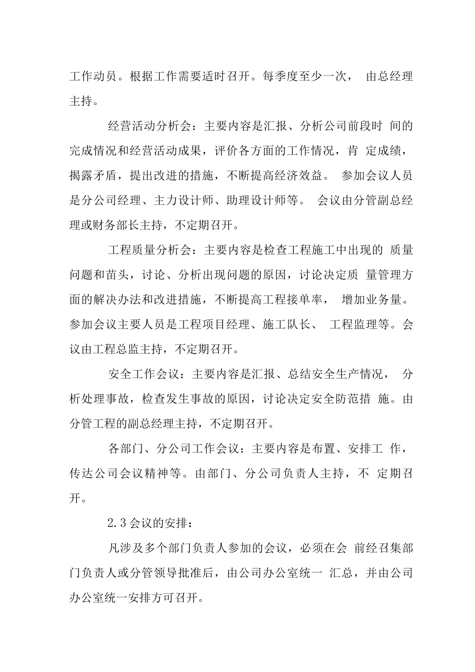 装饰设计工程公司会议管理制度_第3页